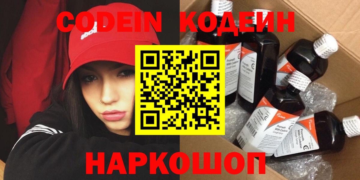 Кодеиновый сироп Lean напиток Lean (лин) Ливны