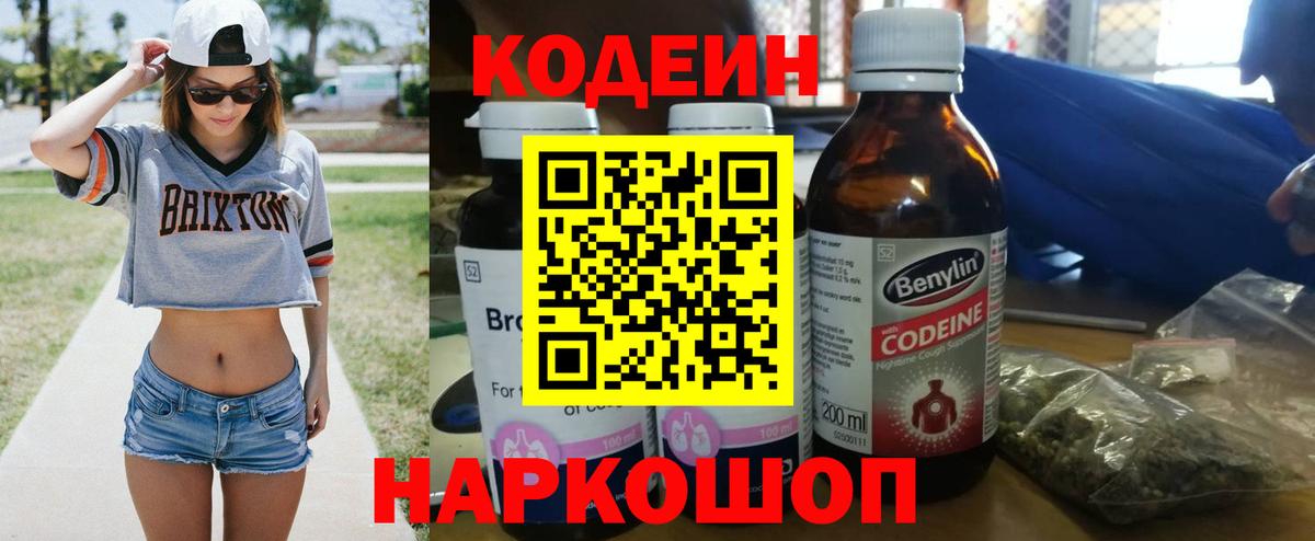 Ливны  Кодеиновый сироп Lean Purple Drank  Вход с VPN  Кодеиновый сироп Lean напиток Lean (лин) 