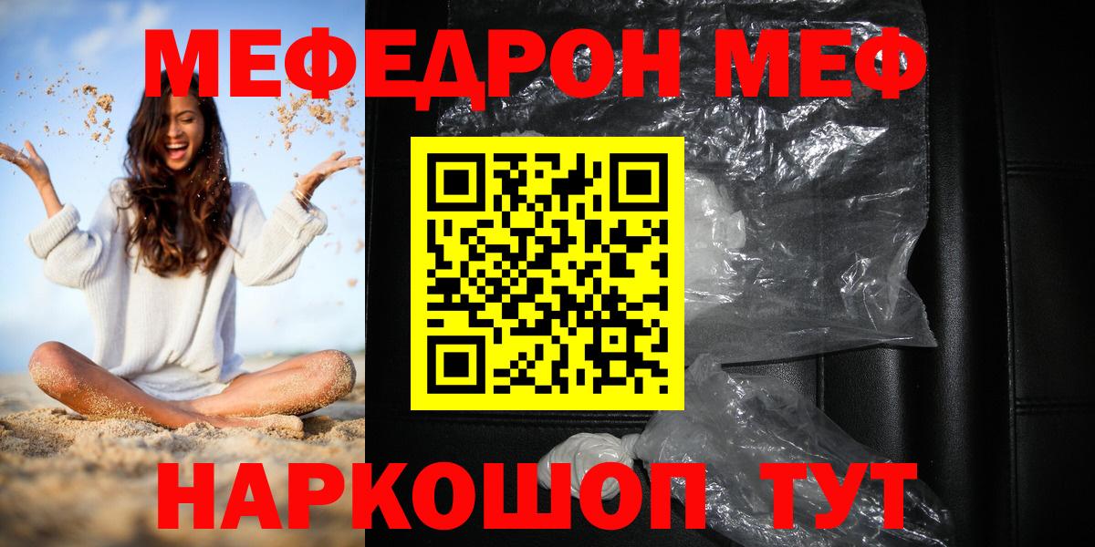 МЕФ кристаллы Ливны