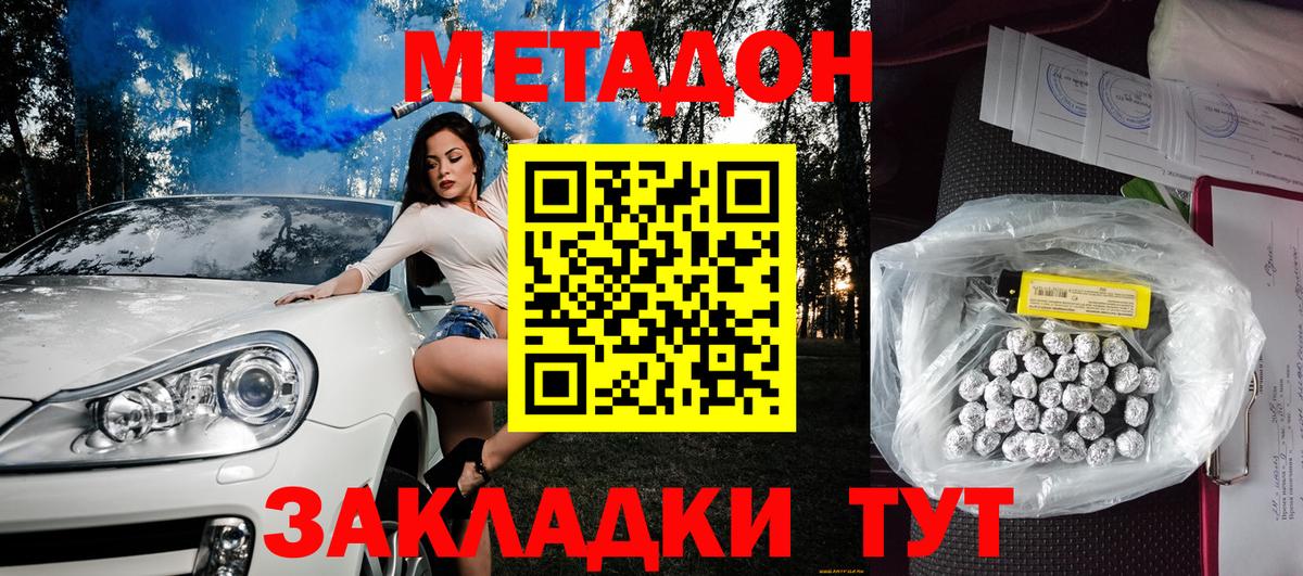 МЕТАДОН methadone  МЕТАДОН мёд  мега как войти  Ливны  Вход с VPN 