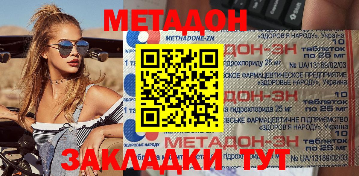 Метадон белоснежный Ливны